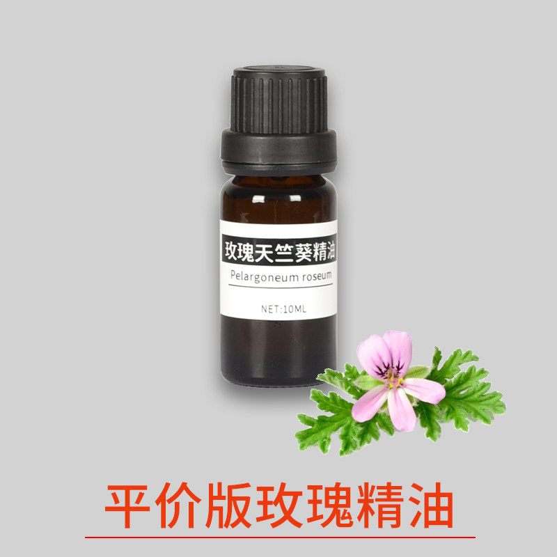 玫瑰天竺葵精油 10ML 纯天然植物单方精油 红润肤色紧致肌肤 香薰