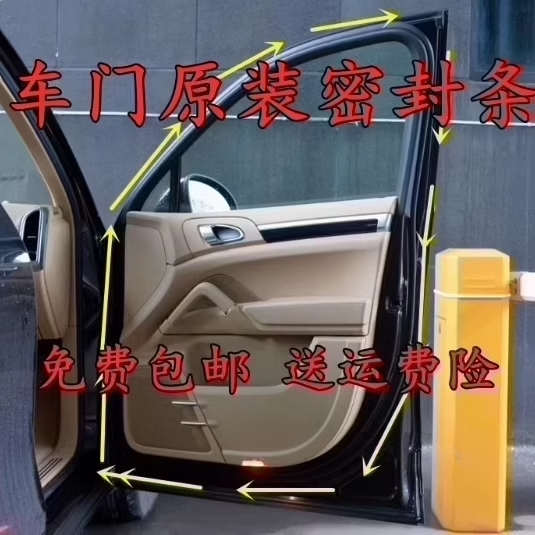 丰田新款汉兰达佳美车门密封条图片