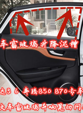 奔腾B50b70车窗玻璃密封条马自达6星骋玻璃导轨泥槽马3玻璃滑槽条