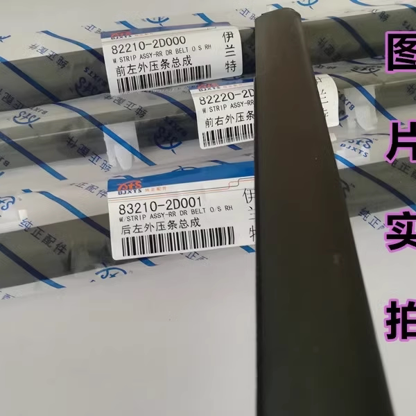 现代索纳塔瑞纳车门车窗外压条