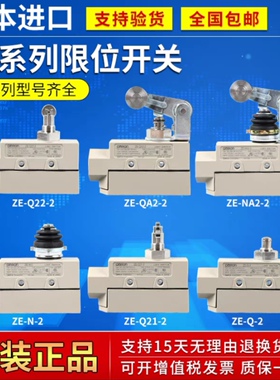 欧姆龙行程限位开关ZE-N-2 ZE-N22-2 Q22-2 Q21-2 XE-NA2-2 QA2-2