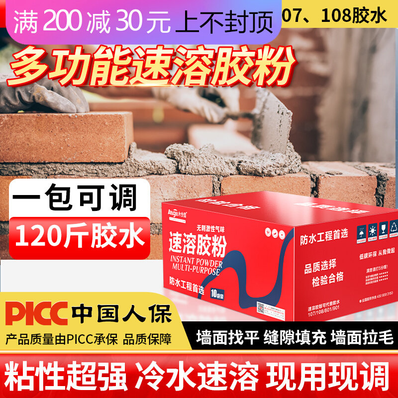 801建筑速溶防水胶粉丙纶卷材水泥拉毛内墙专用粘接多功能901胶水
