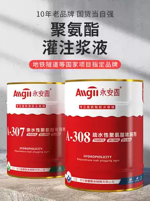 Water-based grouting liquid Oily polyurethane waterproof high-pressure plugging agent Crack plugging epoxy resin water curing material