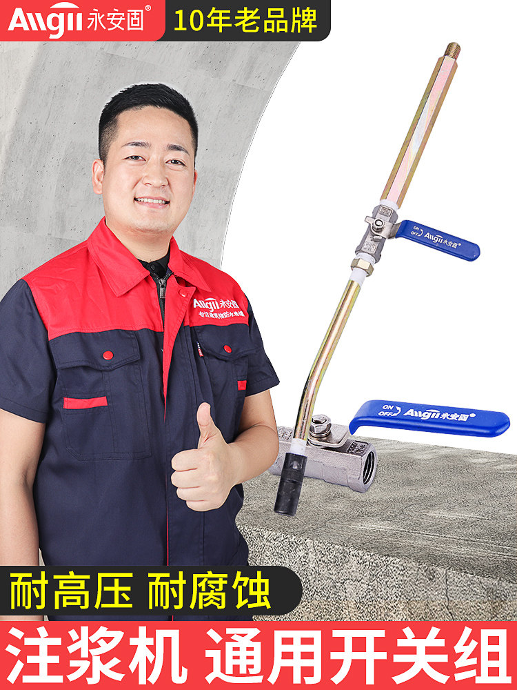 Yongan solid high pressure perfusion pulping machine valve switch Gun rod accessories Gun head connecting rod Anti-rust and corrosion switch valve group