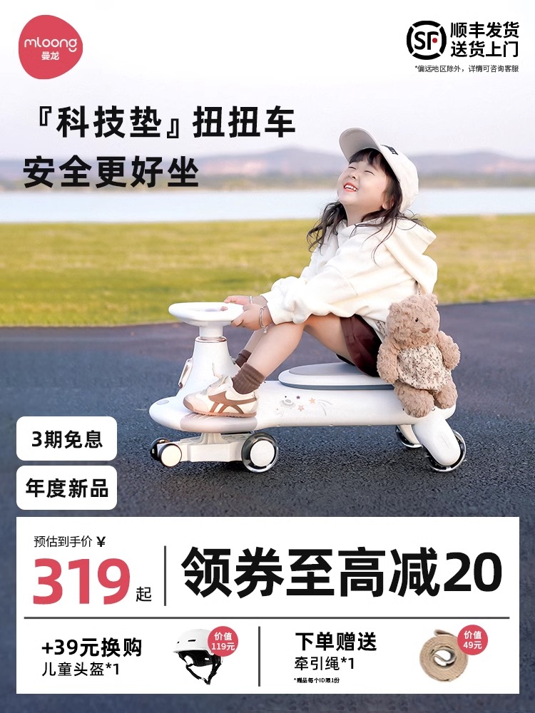 曼龍1-3-6男女多功能兒童扭扭車