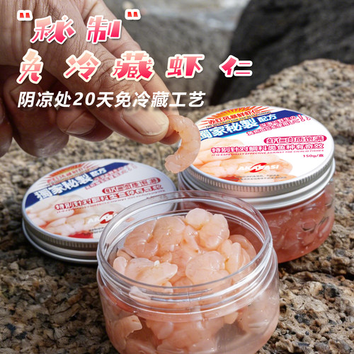矶钓虾仁钓饵海钓保鲜大虾仁黑鲷