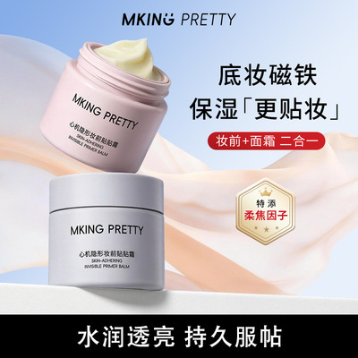 MKINGPRETTY隐形妆前贴贴霜