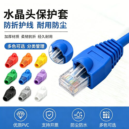网线水晶头保护套超五类六类双屏蔽环保新料胶套RJ45非屏蔽防尘套