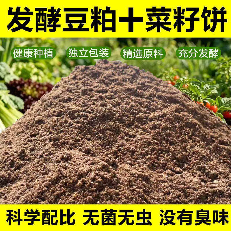 【发酵菜籽饼+豆粕】花卉盆栽蔬菜种果树家用型正宗油枯粉末通用