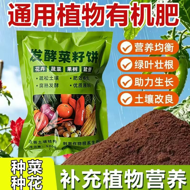 发酵油枯正宗纯菜籽饼油渣花卉植物盆栽蔬菜促花生根壮苗通用型