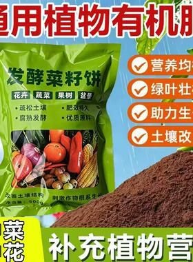 发酵油枯正宗纯菜籽饼油渣花卉植物盆栽蔬菜促花生根壮苗通用型
