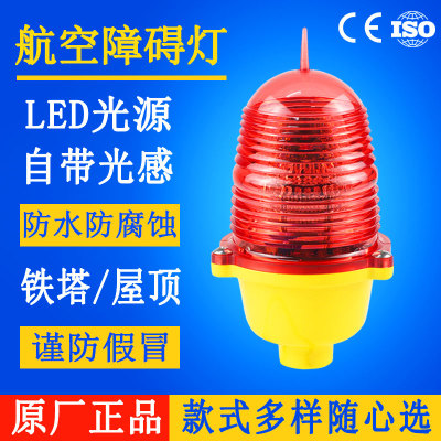 航空障碍灯 低光强 烟囱 塔吊航标灯 Aviation Obstruction Light