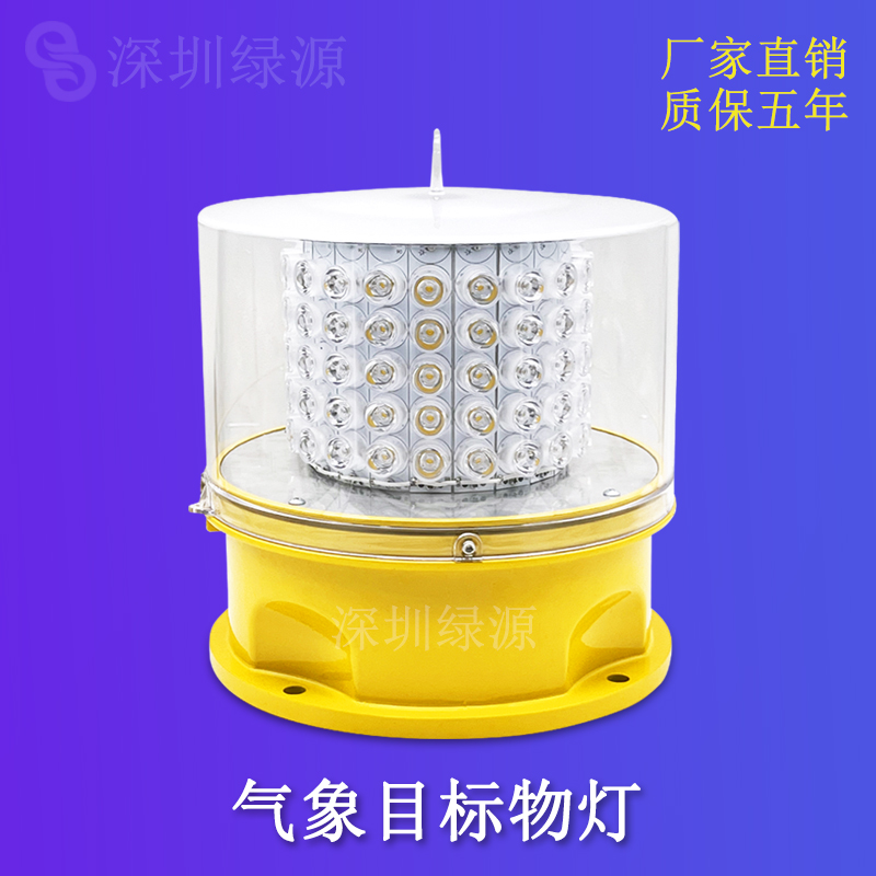 LED机场夜间 能见度目标物灯 建筑物航标障碍灯 气象观测员
