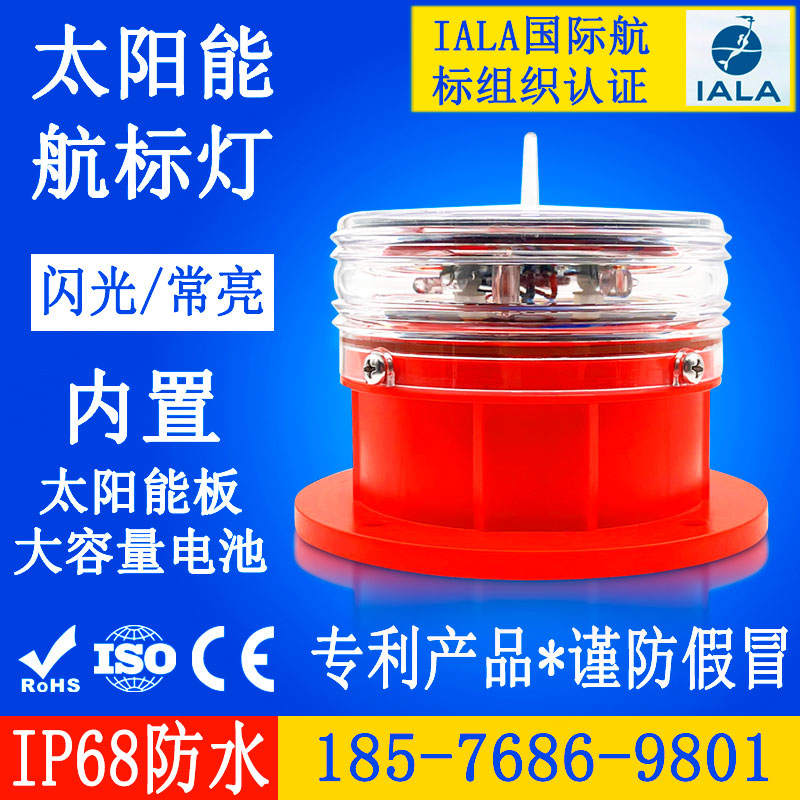 航标灯太阳能航标灯一体化警示