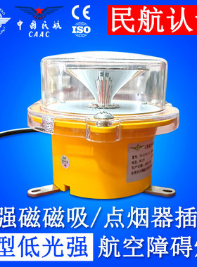 C型低光强航空障碍灯机场车载施工车辆顶部用黄色闪光障碍物警示