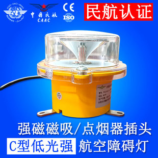 C型低光强航空障碍灯机场车载施工车辆顶部用黄色闪光障碍物警示