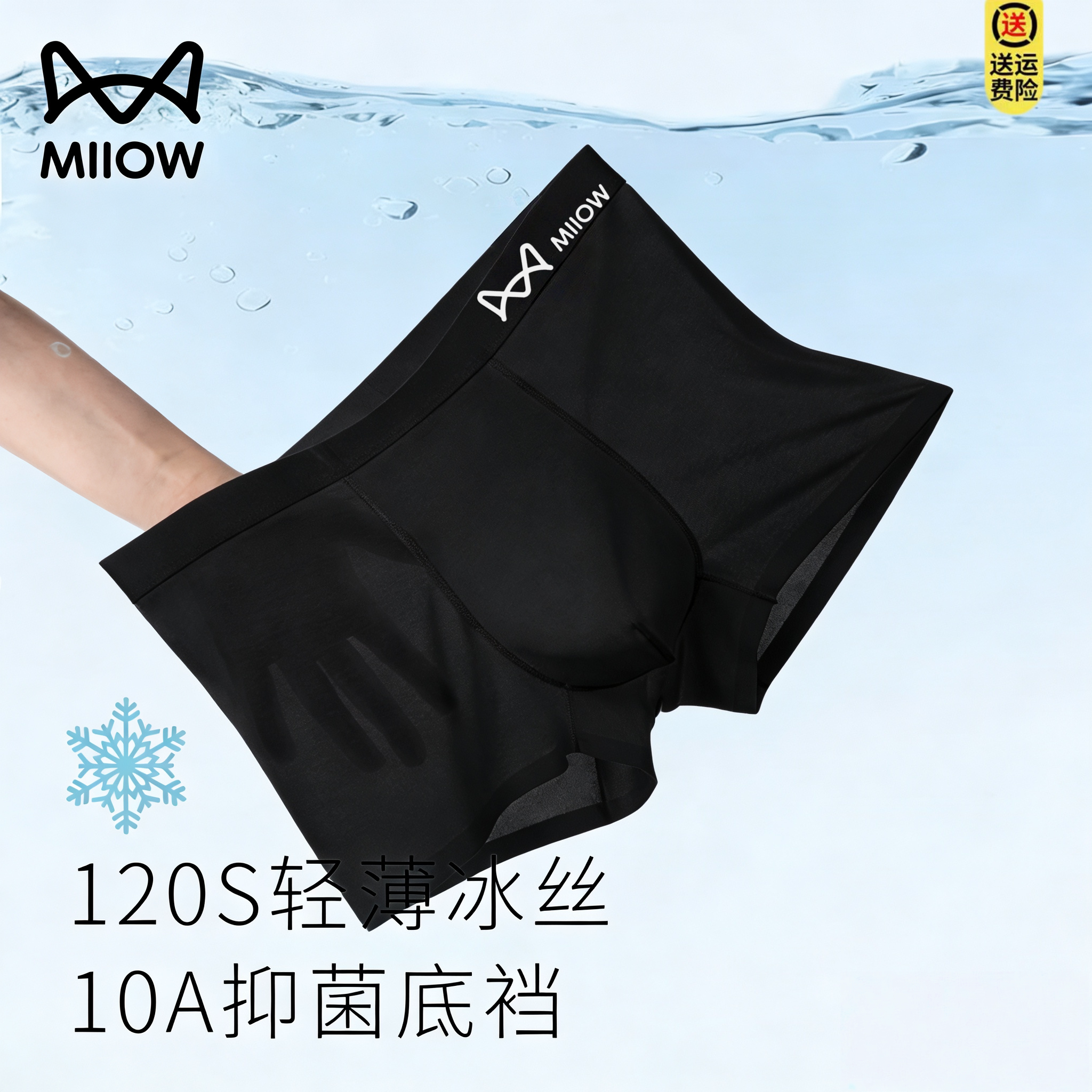 猫人正品无痕黑色冰丝男士内裤抑菌透气运动凉感夏季薄款平角短裤