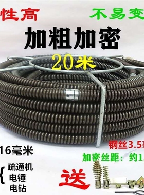 疏通机弹簧16毫米加粗加密通下水道钢丝管道疏通器配件软轴簧20米