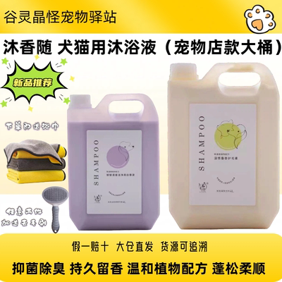 沐香随宠物浴液液大桶犬猫沐浴露