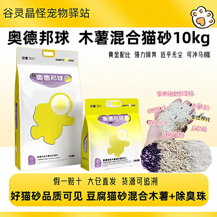 奥德邦球猫砂木薯混合豆腐除臭猫砂2kg闪电结团强效除臭低尘10kg