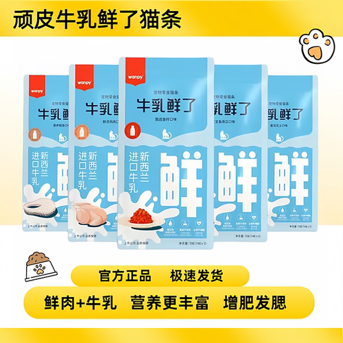 顽皮猫条牛乳鲜了猫条猫湿粮