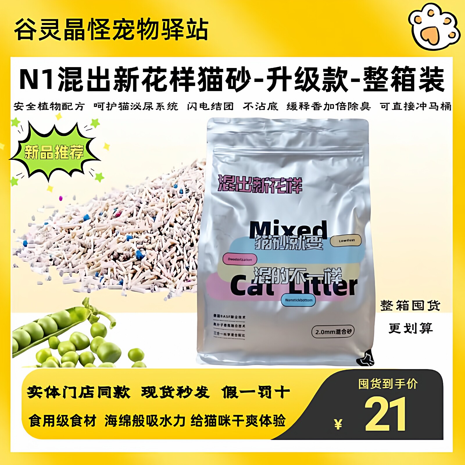 混出新花样猫砂混合猫砂升级新款豆腐猫砂除臭低尘不沾底可冲马桶