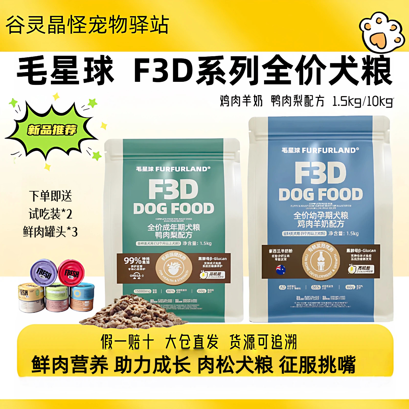 毛星球犬粮F3d鲜肉全价幼孕期鸡肉羊奶狗粮肉松鸭肉梨配方犬粮