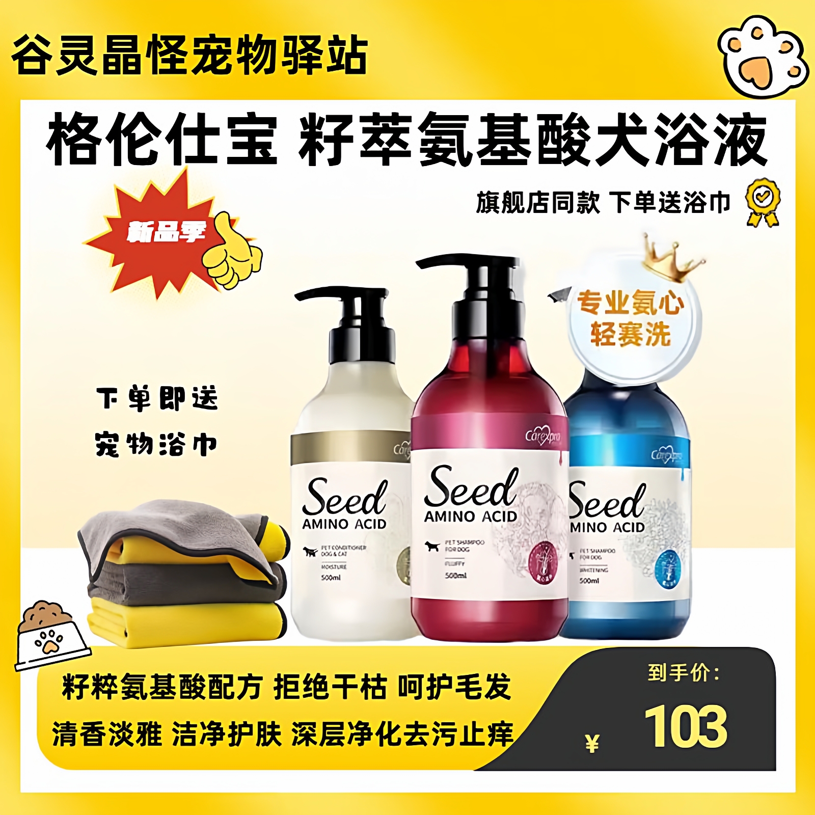 格伦仕宝犬浴液犬氨基酸沐浴露