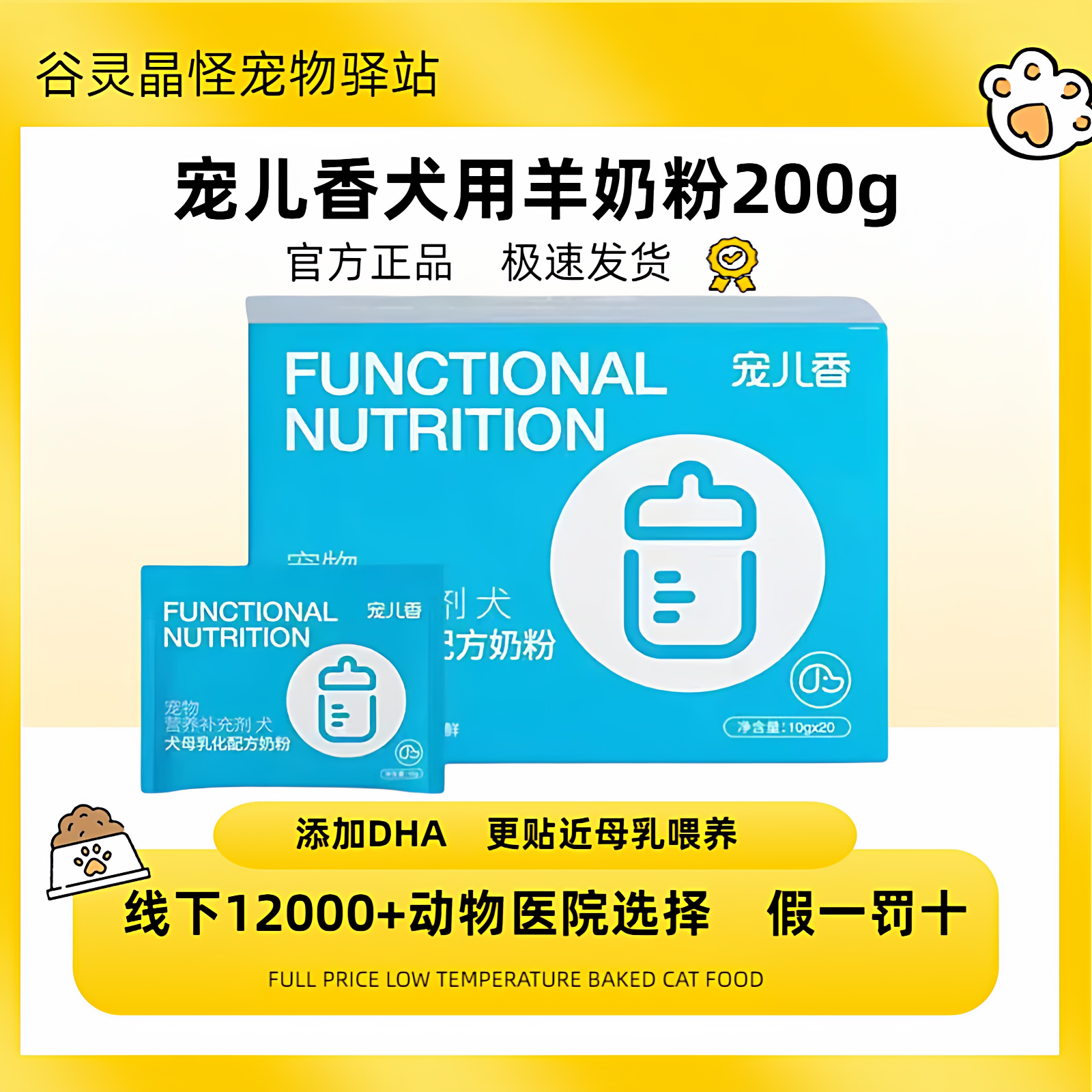 宠儿香犬奶粉母乳化配方幼犬成犬专用小狗羊奶粉宠物营养奶粉