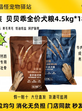 贝贝乖犬粮18kg鸡肉牛肉粮4.5kg