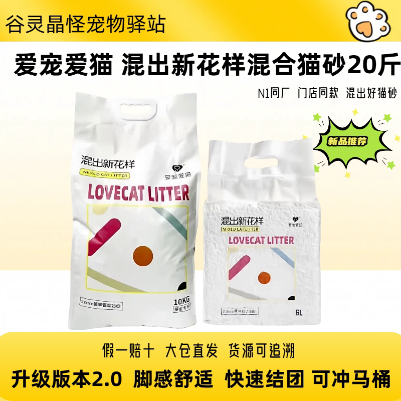爱宠爱猫混出新花样猫砂豆腐猫砂奶香味低尘低敏可冲马桶20斤