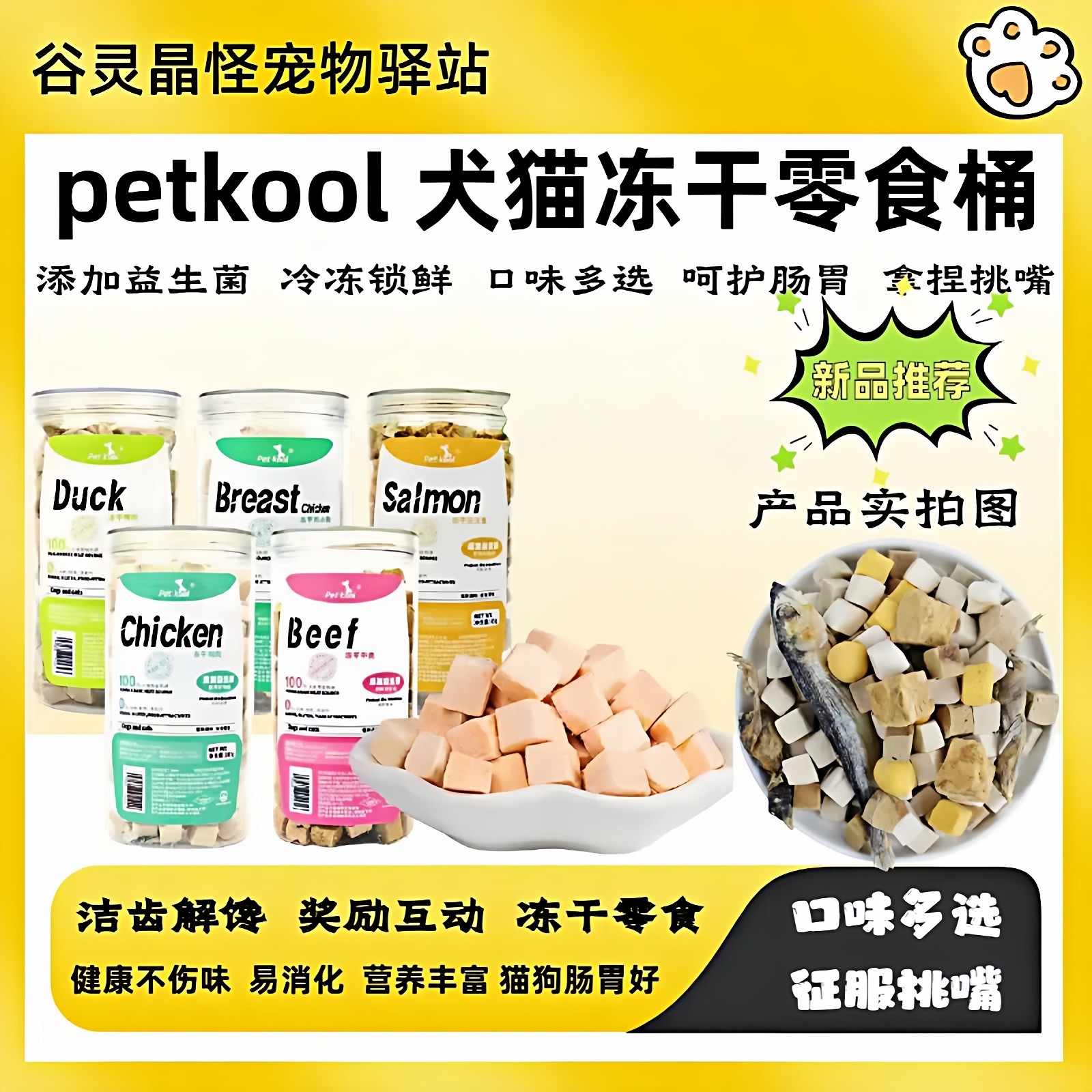 pet kool冻干猫狗零食鸡鸭纯肉无添加主粮伴侣营养增肥发腮美毛