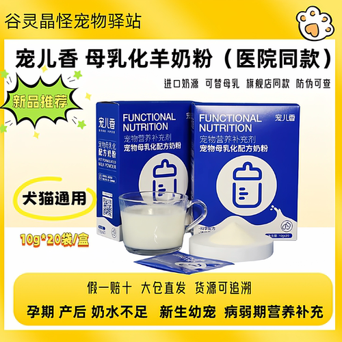 宠儿香母乳化羊奶粉200g犬猫通用