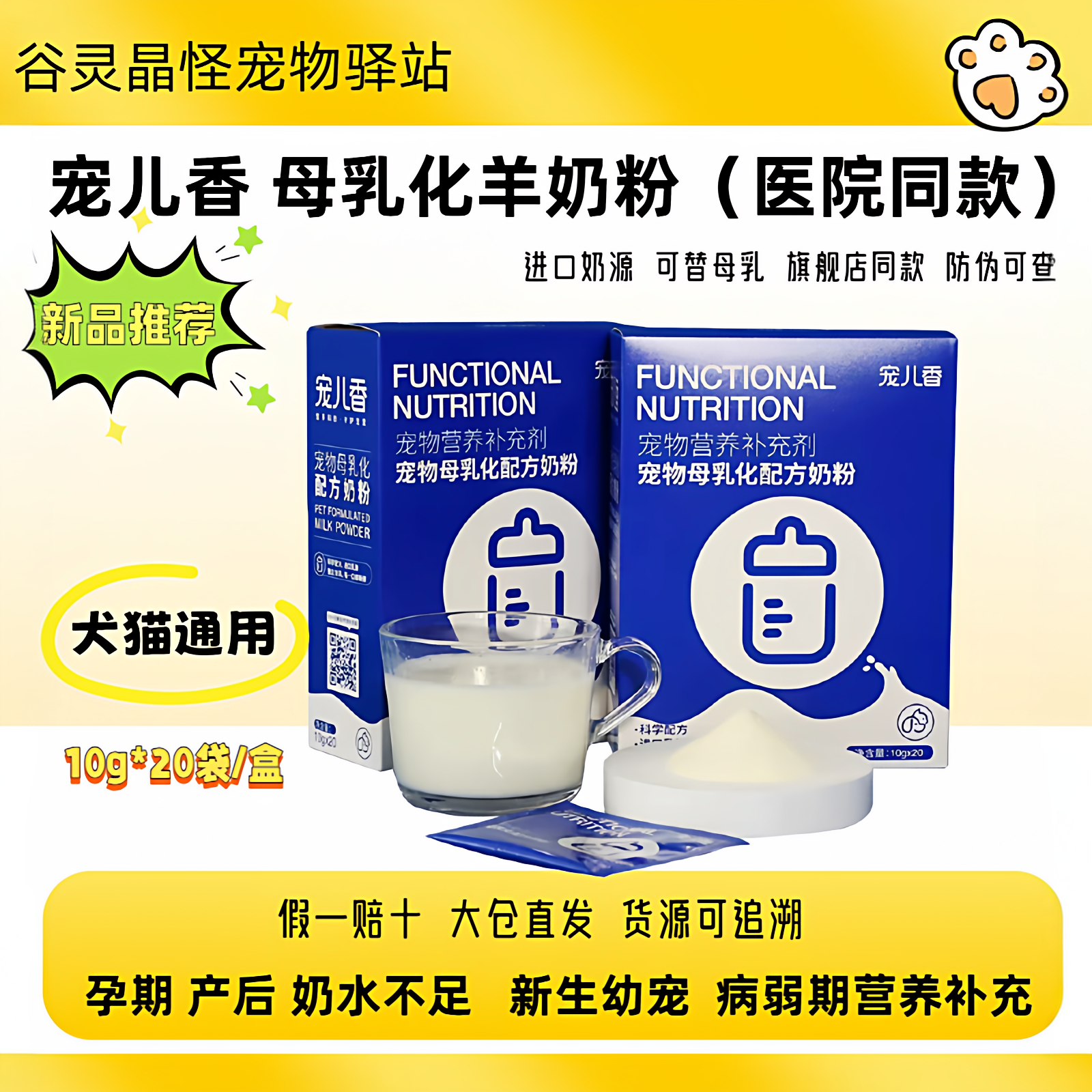 宠儿香母乳化羊奶粉200g犬猫奶粉营养补充剂可替母乳营养强免疫力,宠物/宠物食品及用品,猫奶粉,淘宝优惠券,粉丝福利购,淘宝优惠卷