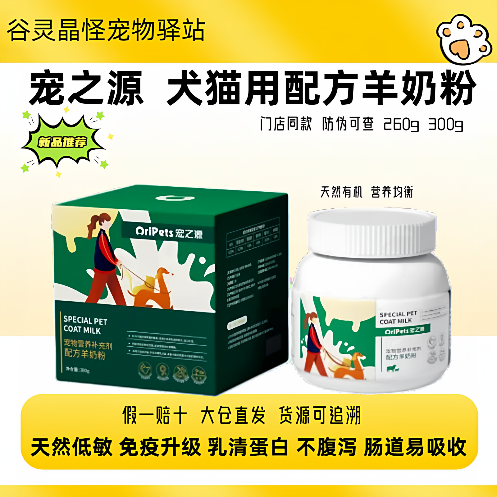 宠之源羊奶粉宠物营养补充剂300g幼猫幼犬通用宠物新生羊奶粉260g,宠物/宠物食品及用品,猫奶粉,淘宝优惠券,粉丝福利购,淘宝优惠卷