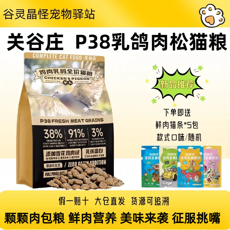 关谷庄P38鸡肉乳鸽肉松全价猫粮图片