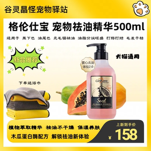 格伦仕宝宠物去油精华去油膏黑下巴油尾巴去油酶去油膏专用沐浴露