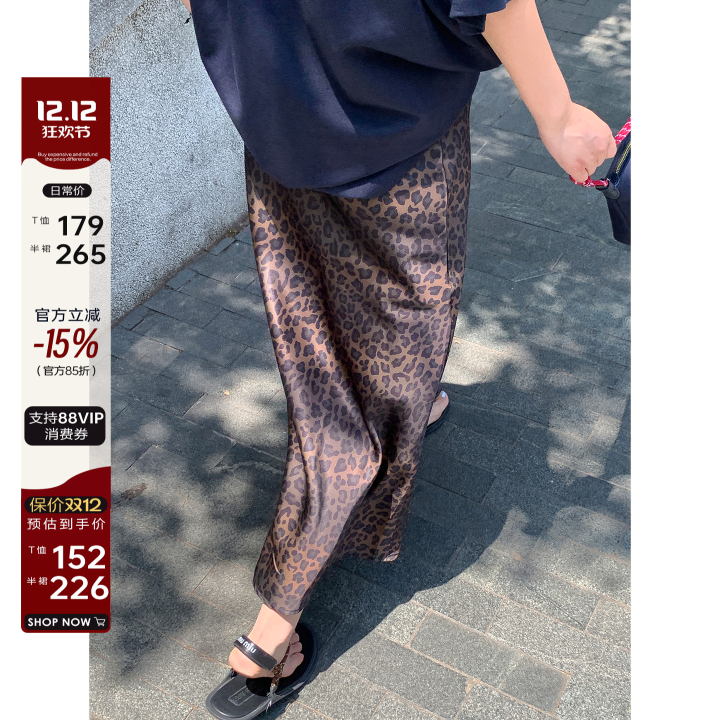 千禧时髦精豹纹鱼尾半裙