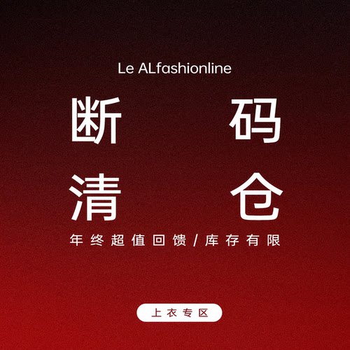 YANGLE_【上衣专区】年底断码清仓大衣/羽绒/针织/打底衫/卫衣