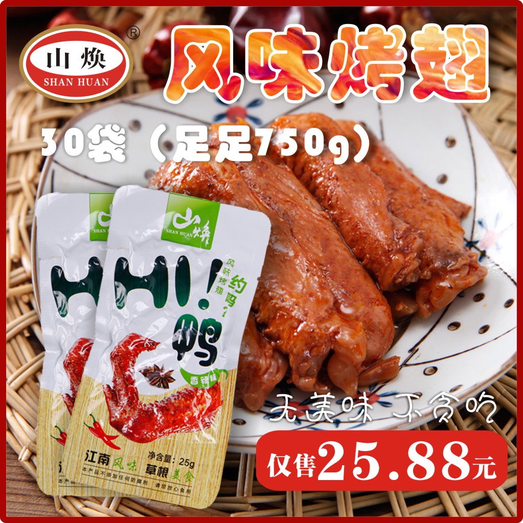 Ïç°ÍÀÐÂéÀ±Ñ¼³á°ò25g*30´üÏãÀ±Â±Î¶ÐÝÏÐÁãʳƷС´ü°ü×°ÌØ²úÀñ°ü
