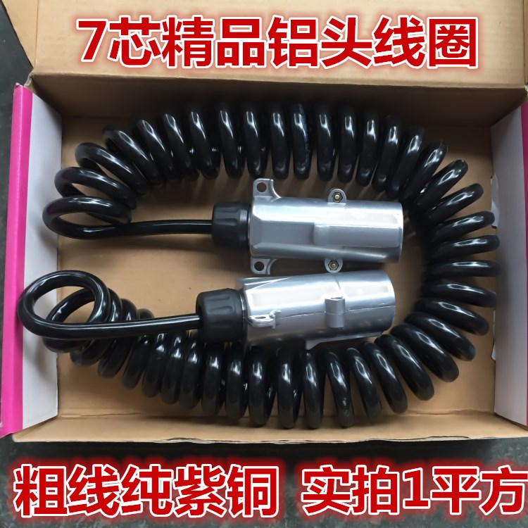 货车挂车线半挂车连接线7芯螺旋线总成挂车七孔电线插头插座包邮