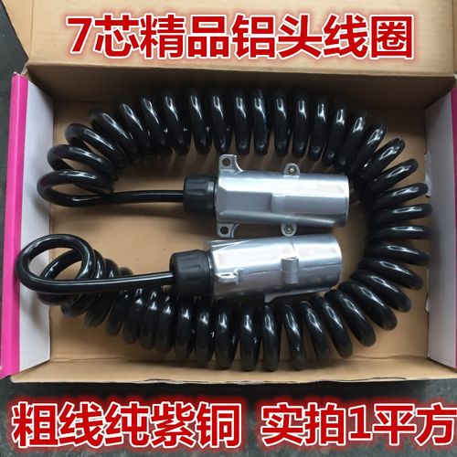 货车挂车线半挂车连接线7芯螺旋线总成挂车七孔电线插头插座包邮