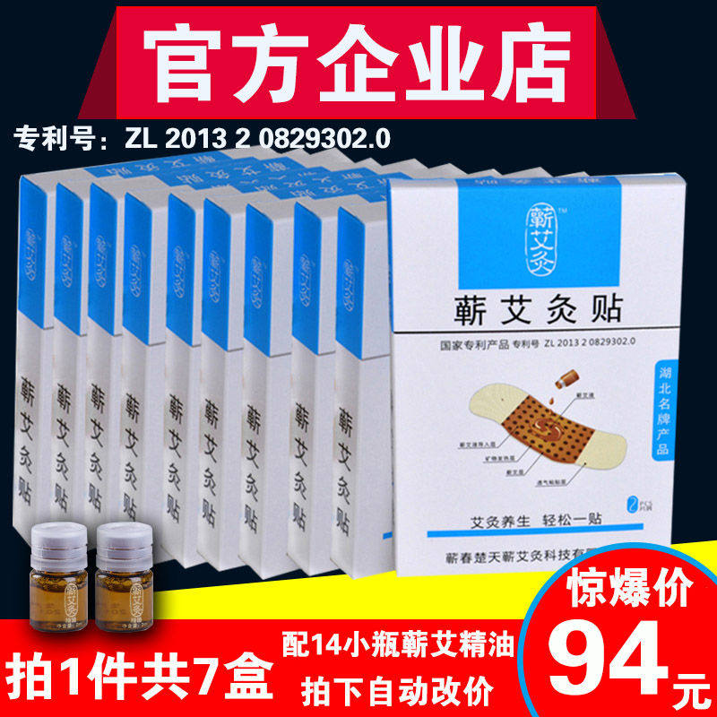 蕲艾灸贴正品李时珍湖北蕲艾靳艾崭薪艾灸贴膝盖热敷艾久贴肚脐炙