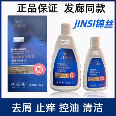 锦丝净油净屑洗发剂去屑止痒控油乳露洗发水祛屑