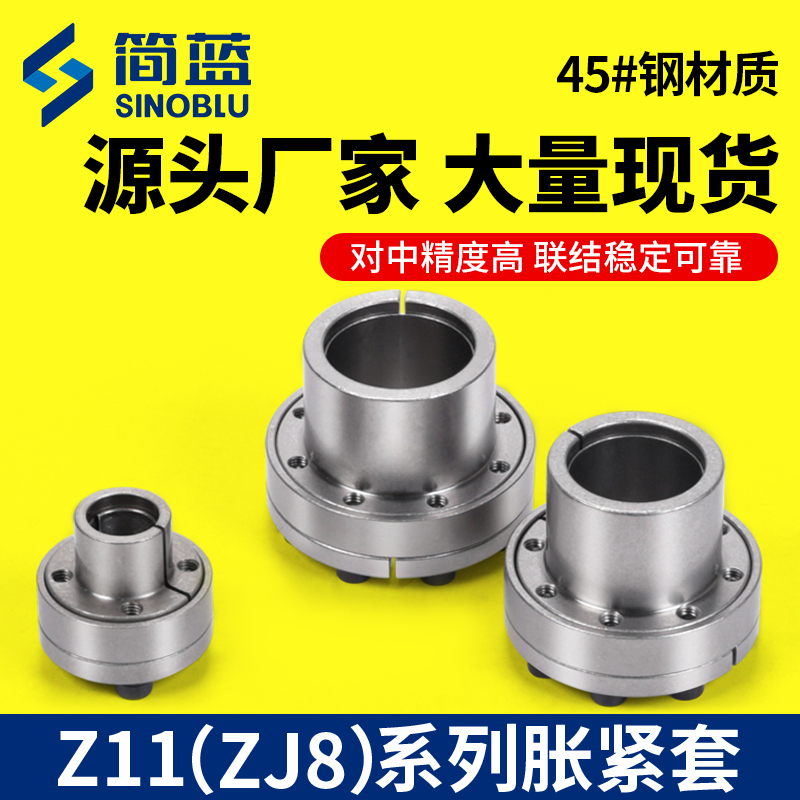 胀紧套z11免键联接ktr调质研磨