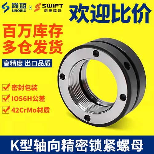 K型轴向精密锁紧螺母圆形防松止退自锁定螺帽丝杠杆轴承细牙 国标 - 封面