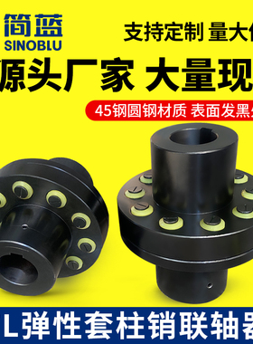 TL弹性套柱销联轴器45钢ZL大扭矩电机连轴器LT水泵风机用HL连轴套