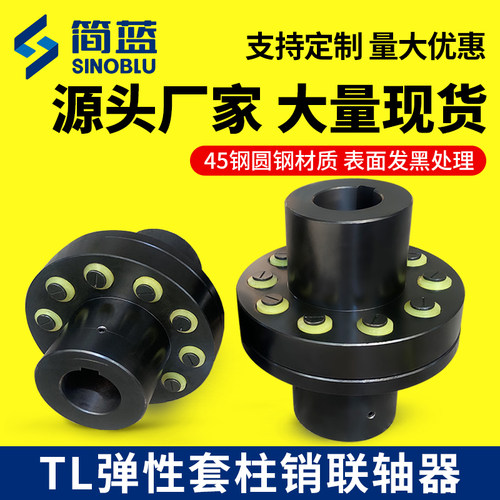 TL弹性套柱销电机水泵联轴器