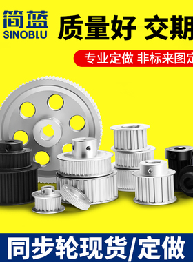 同步轮5M同步带轮8M 3M皮带轮20齿铝H钢30齿XL T5 S3M S5M定做S8M