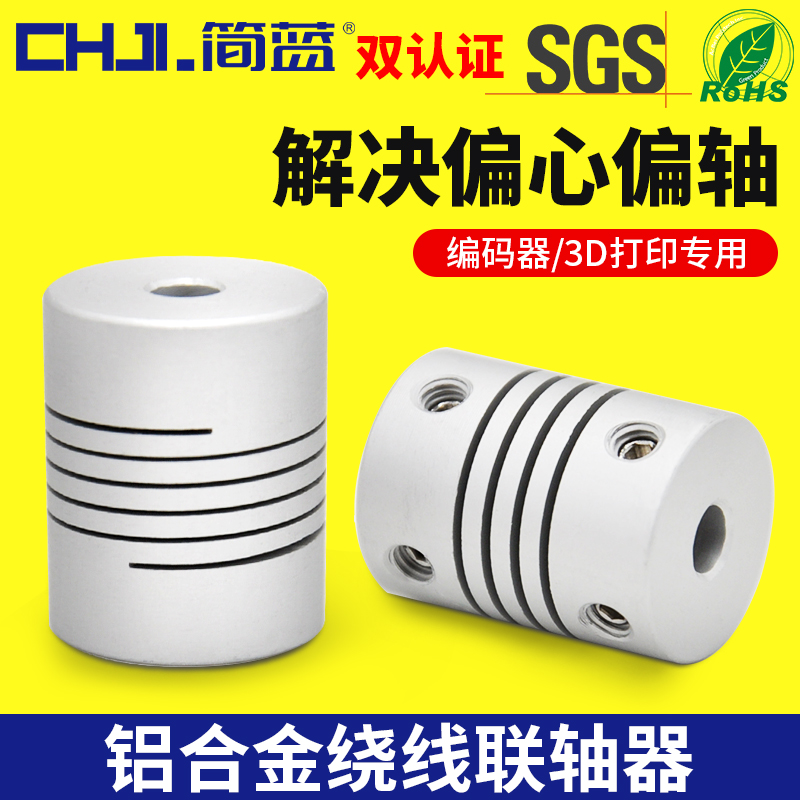 D19L25编码器联轴器 铝合金绕线弹性连轴器 3/4/5/6/6.35/7/8-10 五金/工具 联轴器 原图主图